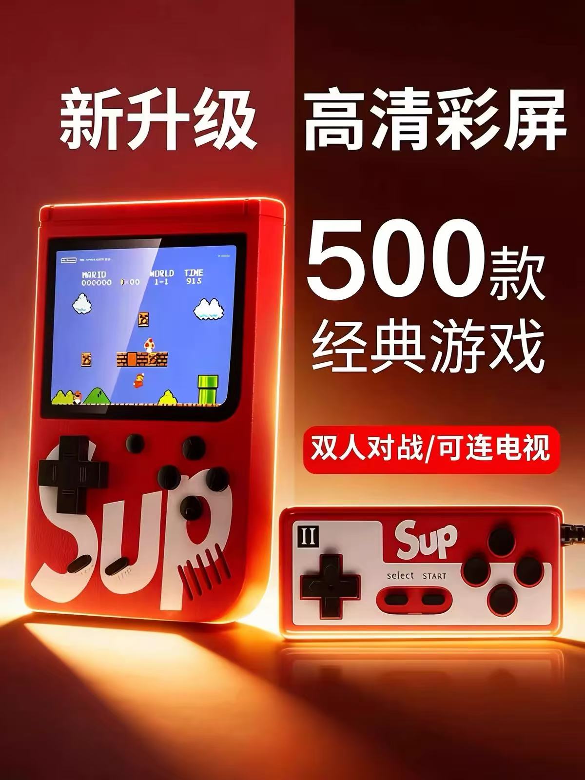 超级马里奥迷你掌上互动玩具（双人）