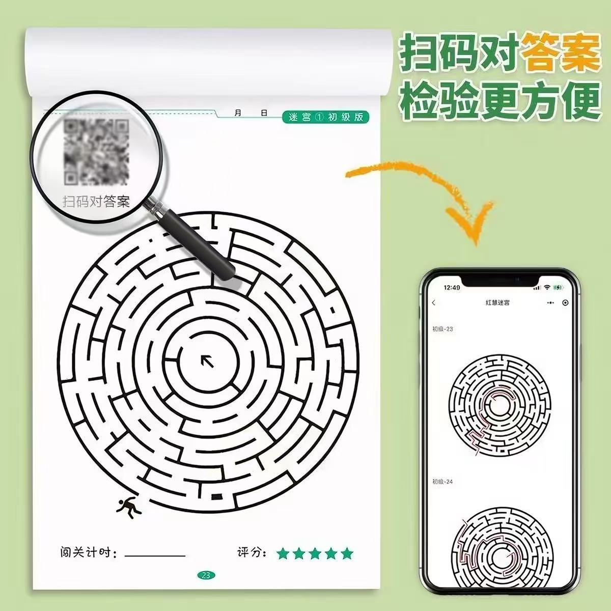 儿童专注力迷宫训练书 思维开发益智玩具