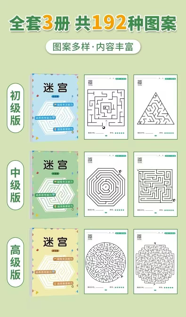 儿童专注力迷宫训练书 思维开发益智玩具
