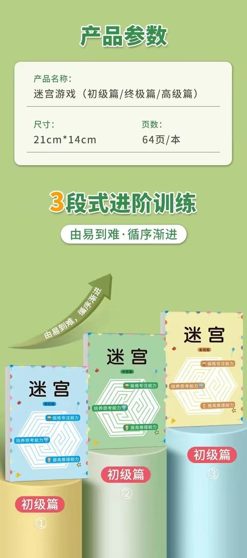 儿童专注力迷宫训练书 思维开发益智玩具