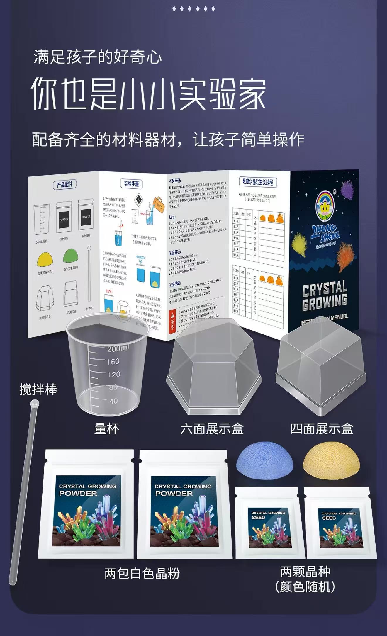 儿童水晶种植科学实验套装 益智手工