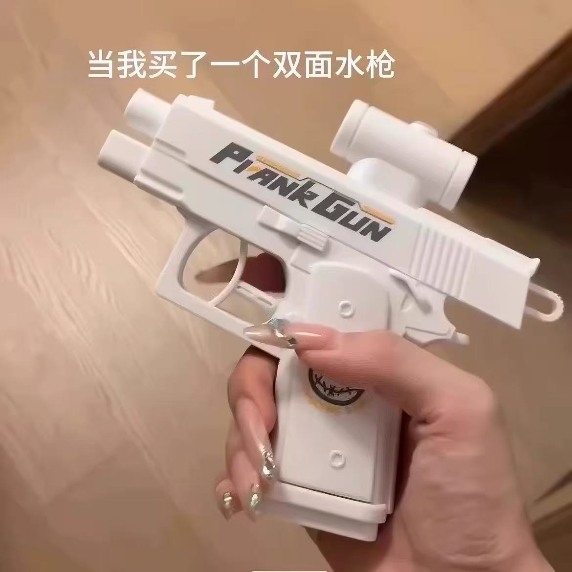 双面反向水枪儿童戏水玩具