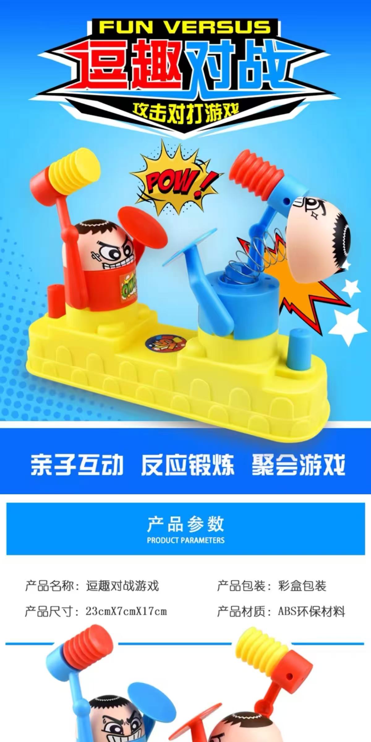 红蓝攻守对战亲子互动玩具